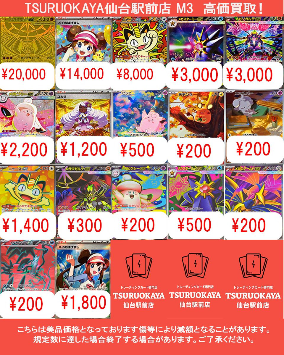 TSURUOKAYA仙台駅前店です 📢最新の買取価格表更新！ 買取価格はこちら
