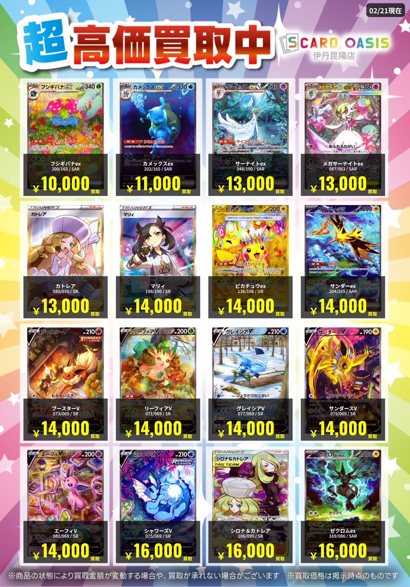 ポケモンカード 枚数限定高価買取カードになります！！ ぜひお持ち込み