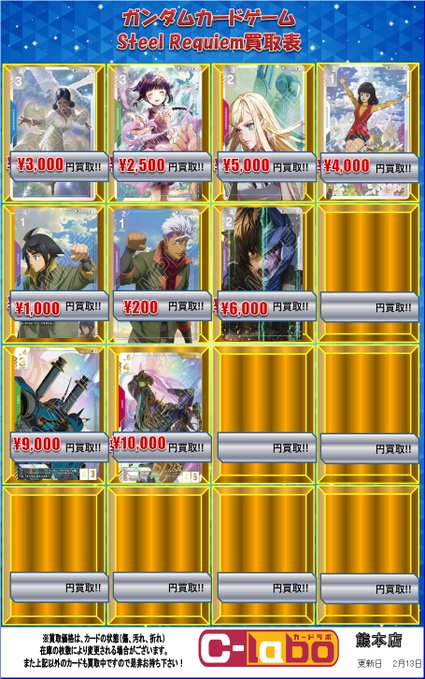 ガンダムTCG 買取情報】 デッキパーツ・パラレルカード買取表になり