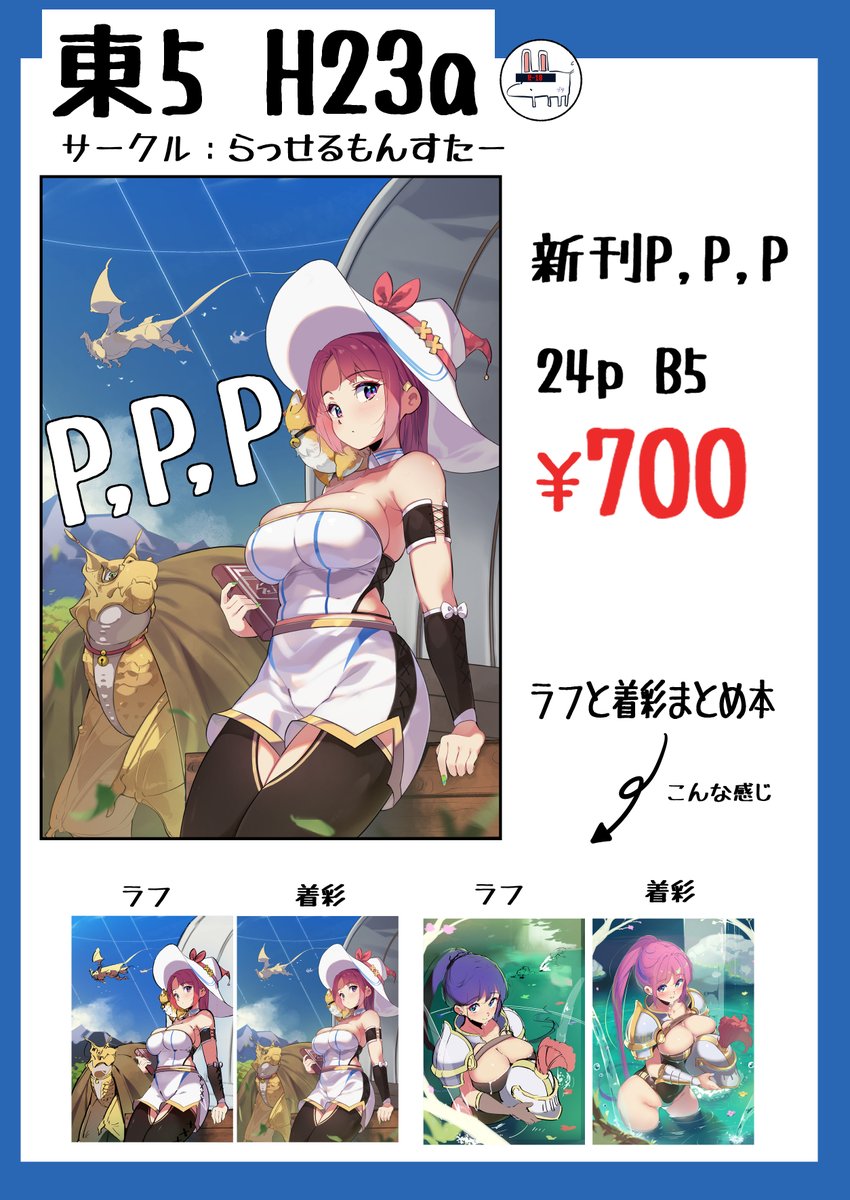 UiloO0's tweet photo. 【2/22(日) コミティア 東5H23a】に新刊「P,P,P」を持っていきます。
ラフと完成原稿を見比べてどう着地したかを観察して楽しむ本となっております。よろしくね～

#COMITIA155 https://t.co/hDzKkjrgIX