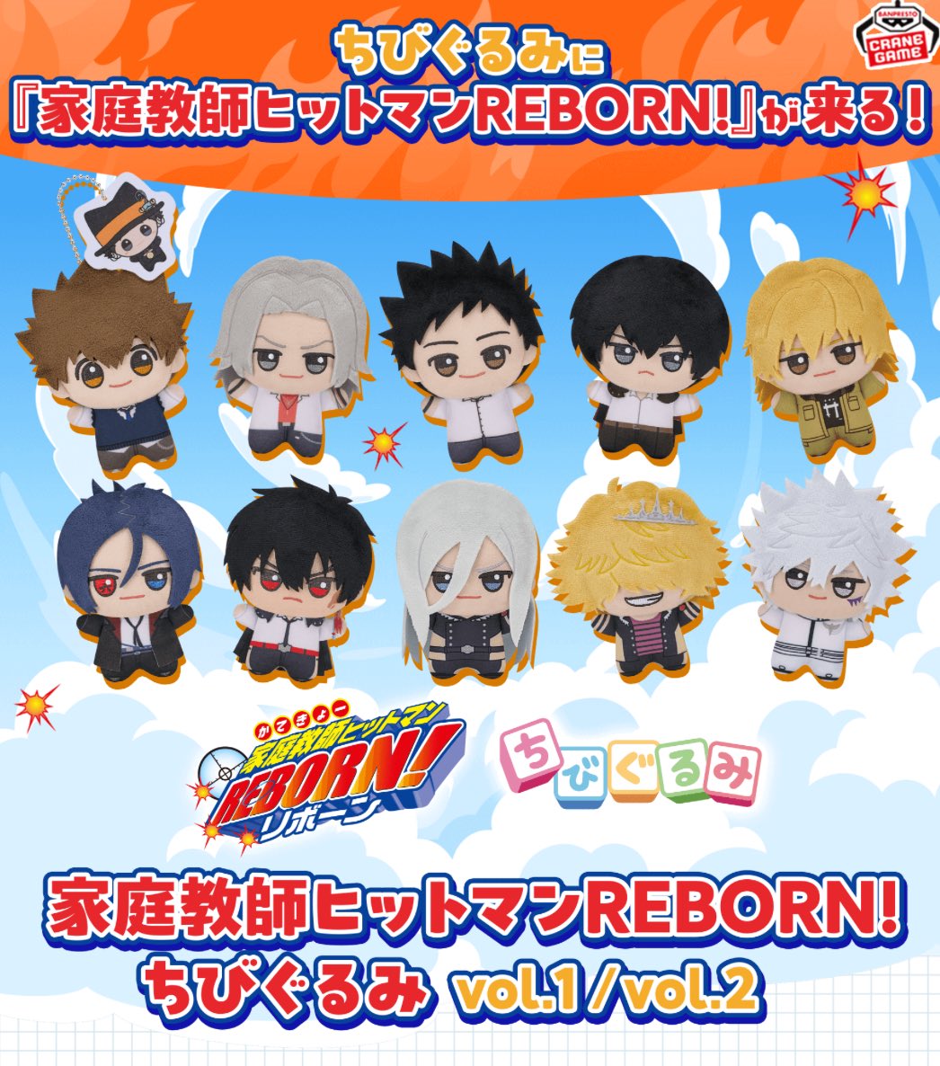 現在登場中最新プライズ景品です！！REBORNが初ちびぐるみに！！ 2026