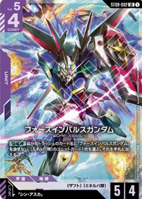 GCG インパルスガンダム　フォースインパルス　lr　ミネルバ隊 デッ GLS . ミセレイ小隊｜GCG na platformě X: „フォースインパルスはシン