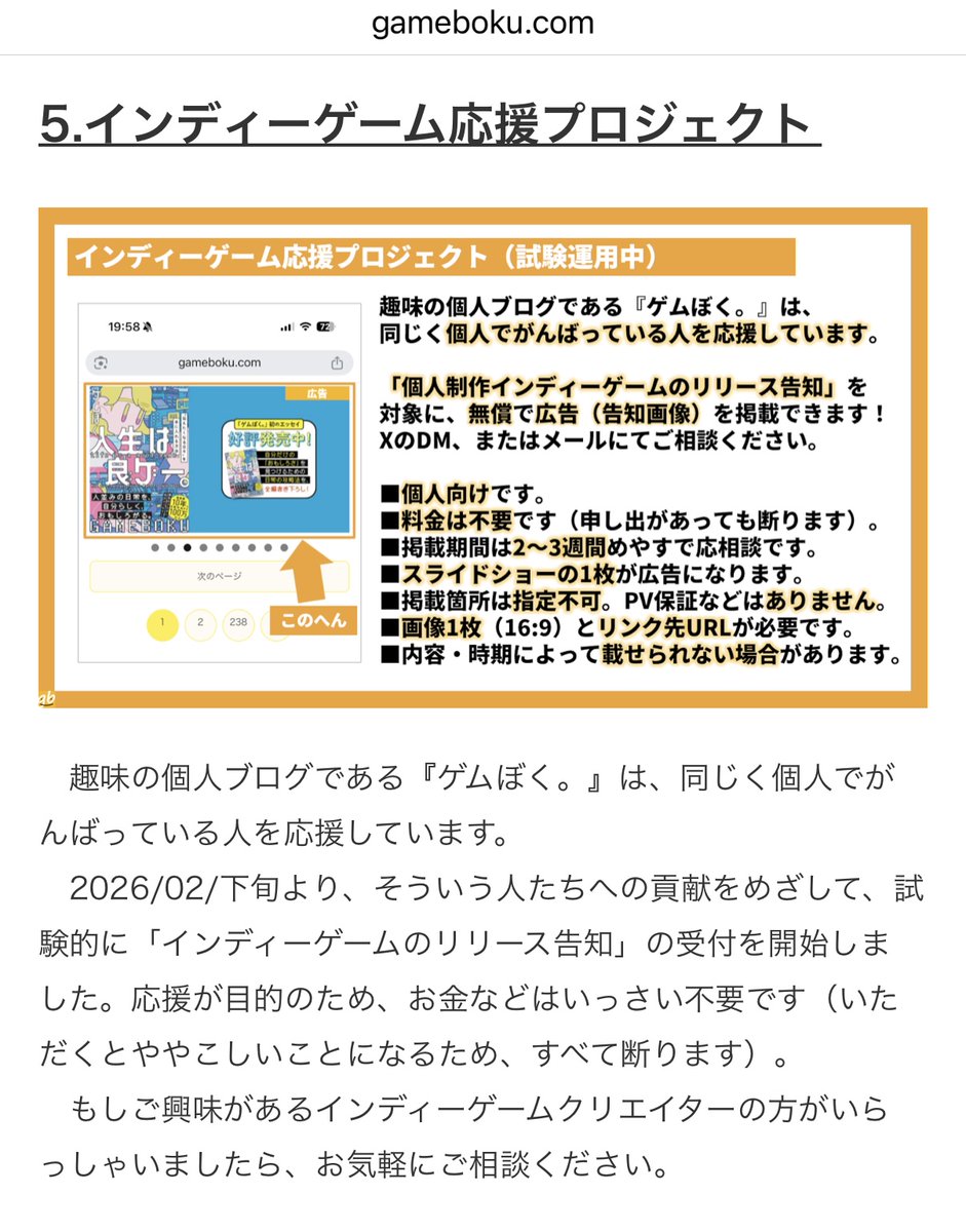 インディーゲーム個人制作者の方向けです