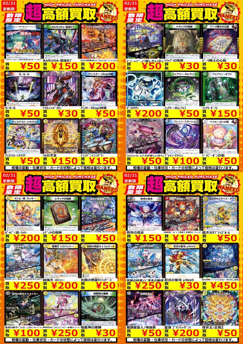 買取情報】【デュエマ】 高額買取リスト更新しました！💪🌪 枚数限定