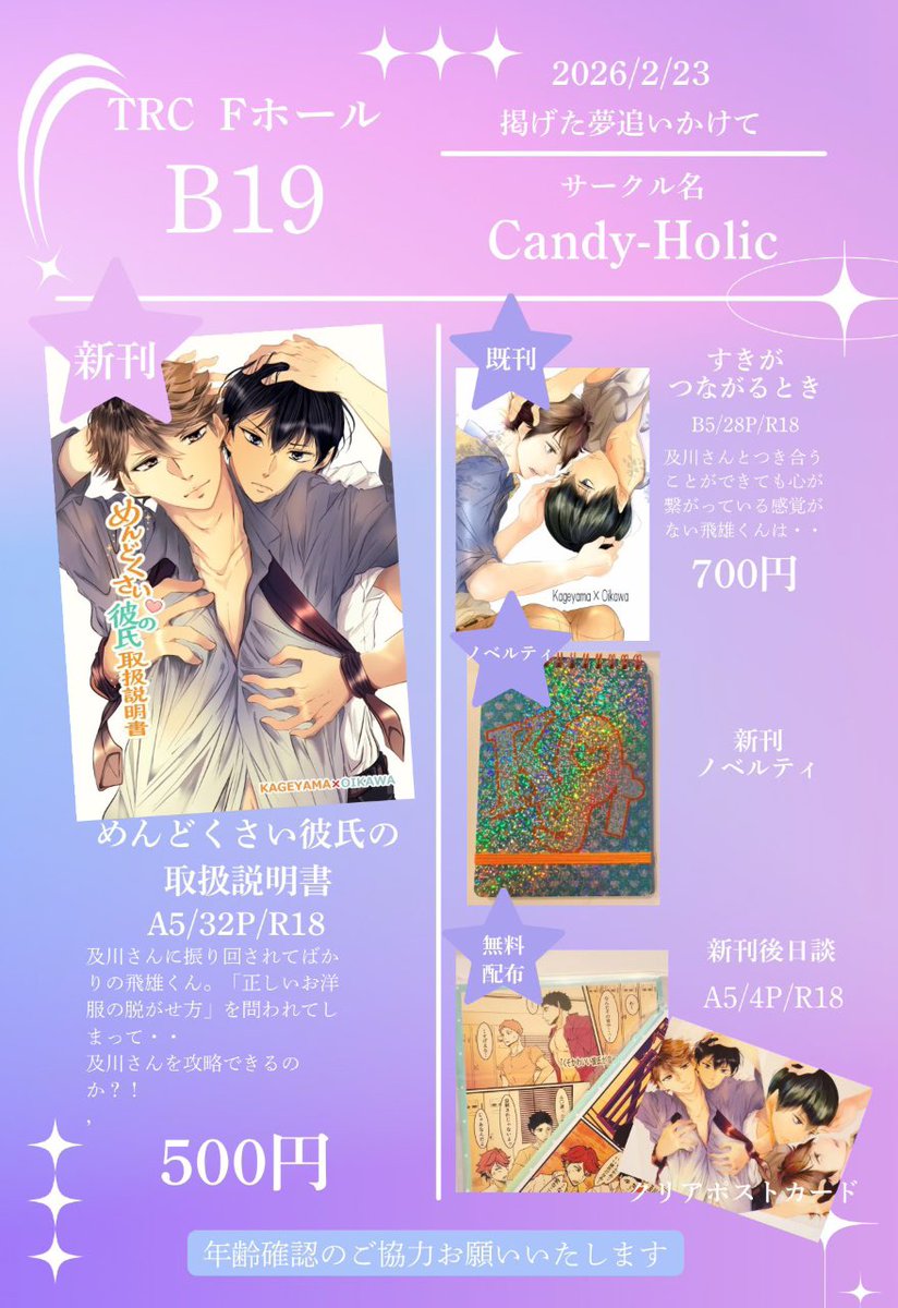 影及オンリーのお品書きです☺️
ポスカ以外年確必要です🙇‍♀️
よろしくお願いします！