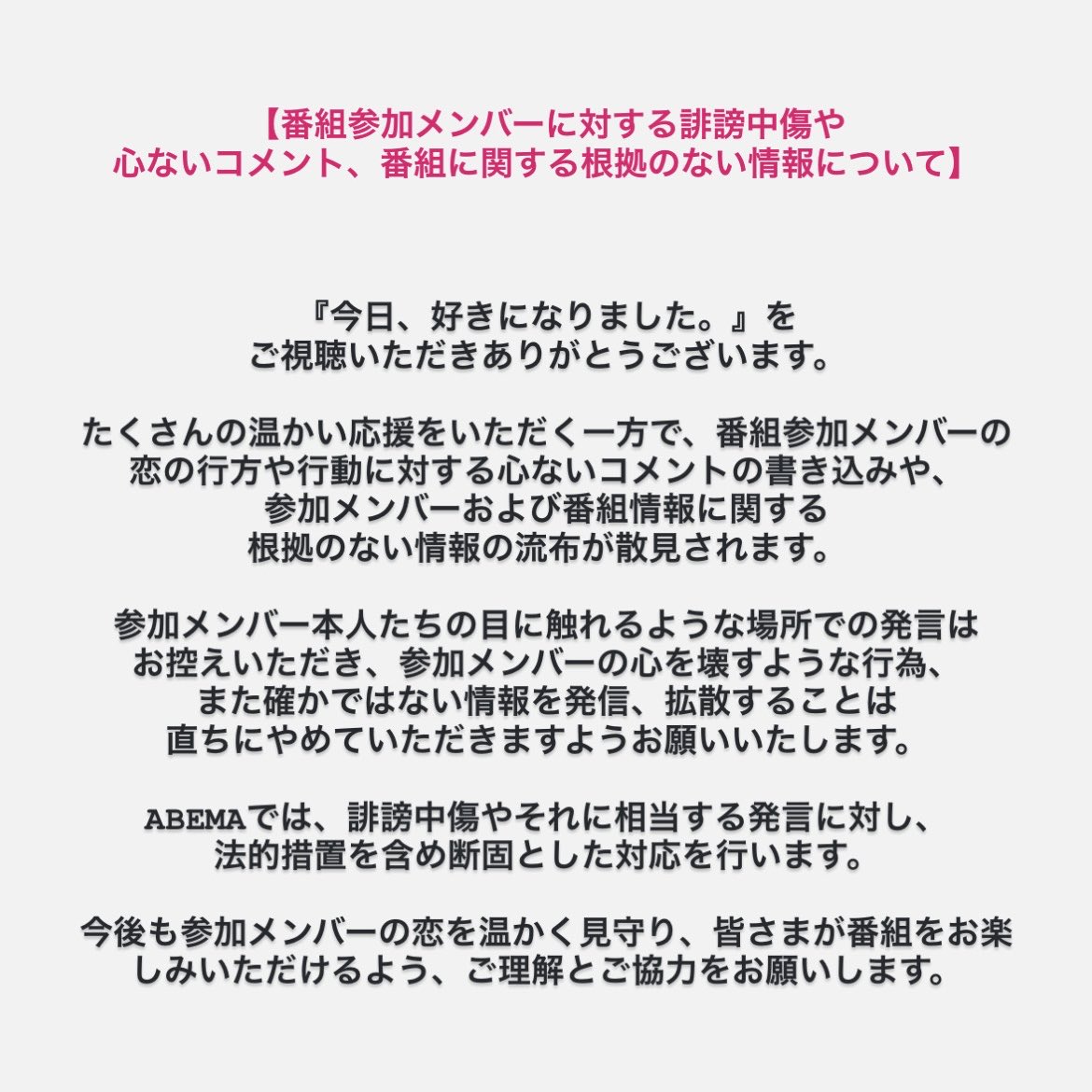 今日、好きになりました。公式アカウント@ABEMA（アベマ） tweet media
