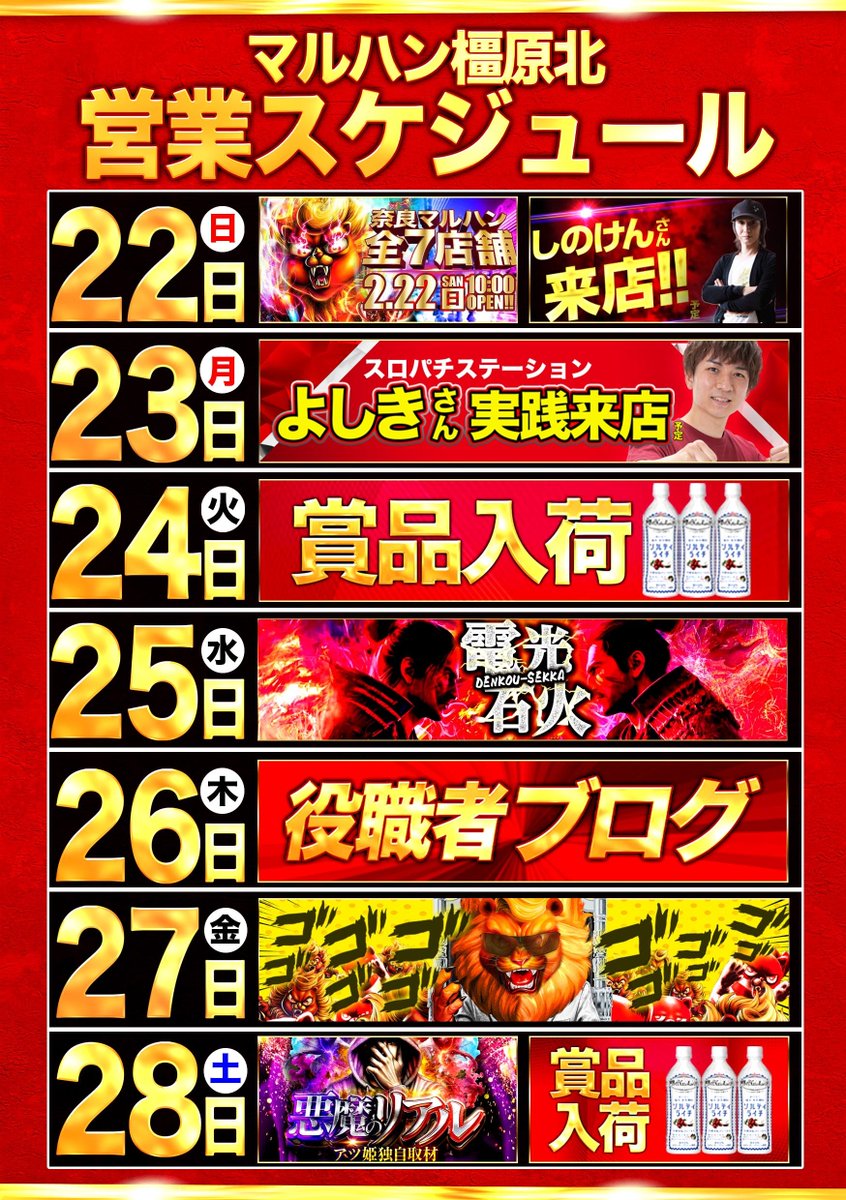 2/22-2/28営業スケジュール