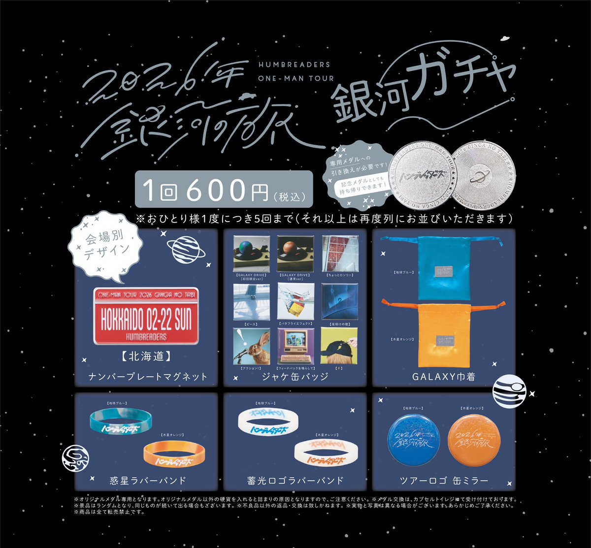 🌎明日！ 2/22(日)札幌カナモトホール ハンブレッダーズ ワンマン