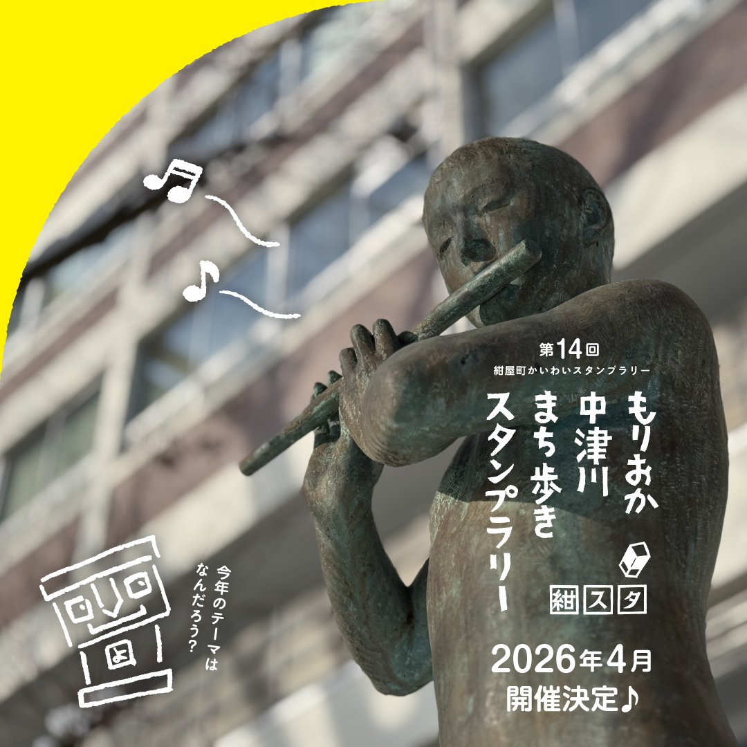 紺屋町かいわい街並み協議会 (@konyacho_kaiwai) / Posts / X