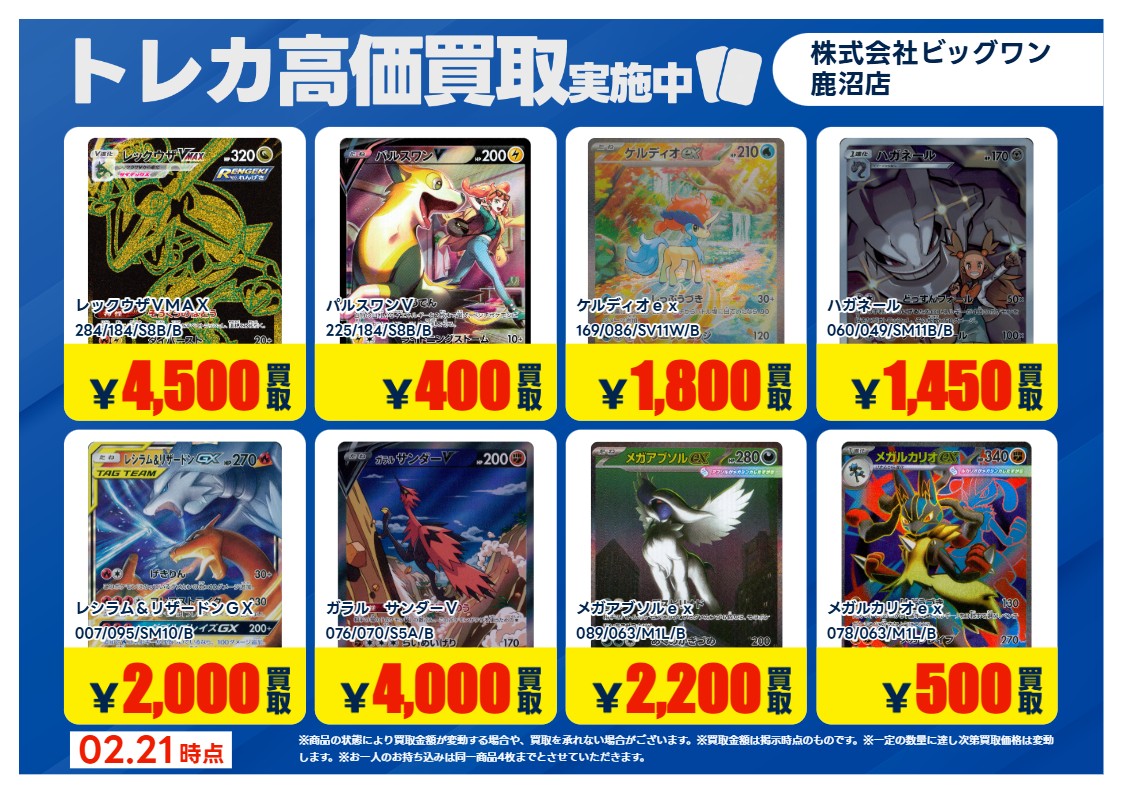 💡高価買取情報💡 画像のカードを高価買取致します❗️ 2月24日（火