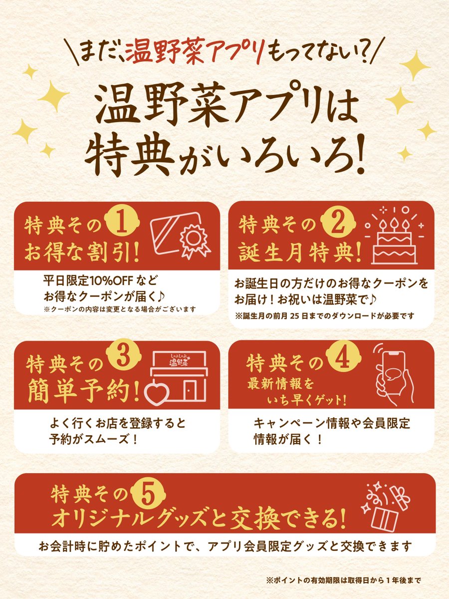 しゃぶしゃぶ温野菜　クーポン 🌸しゃぶしゃぶ温野菜🌸 “温野菜アプリ”がめっちゃ便利🍲 ① 平日限定