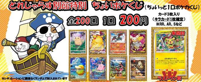 🐱【ポケモンカード】くじ情報🐱 お手軽に楽しめる 🎊ちょいポケくじ