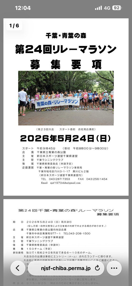 フルマラソンリレーだけど、6人以上集まるかな?

時間制限が4時間だけど