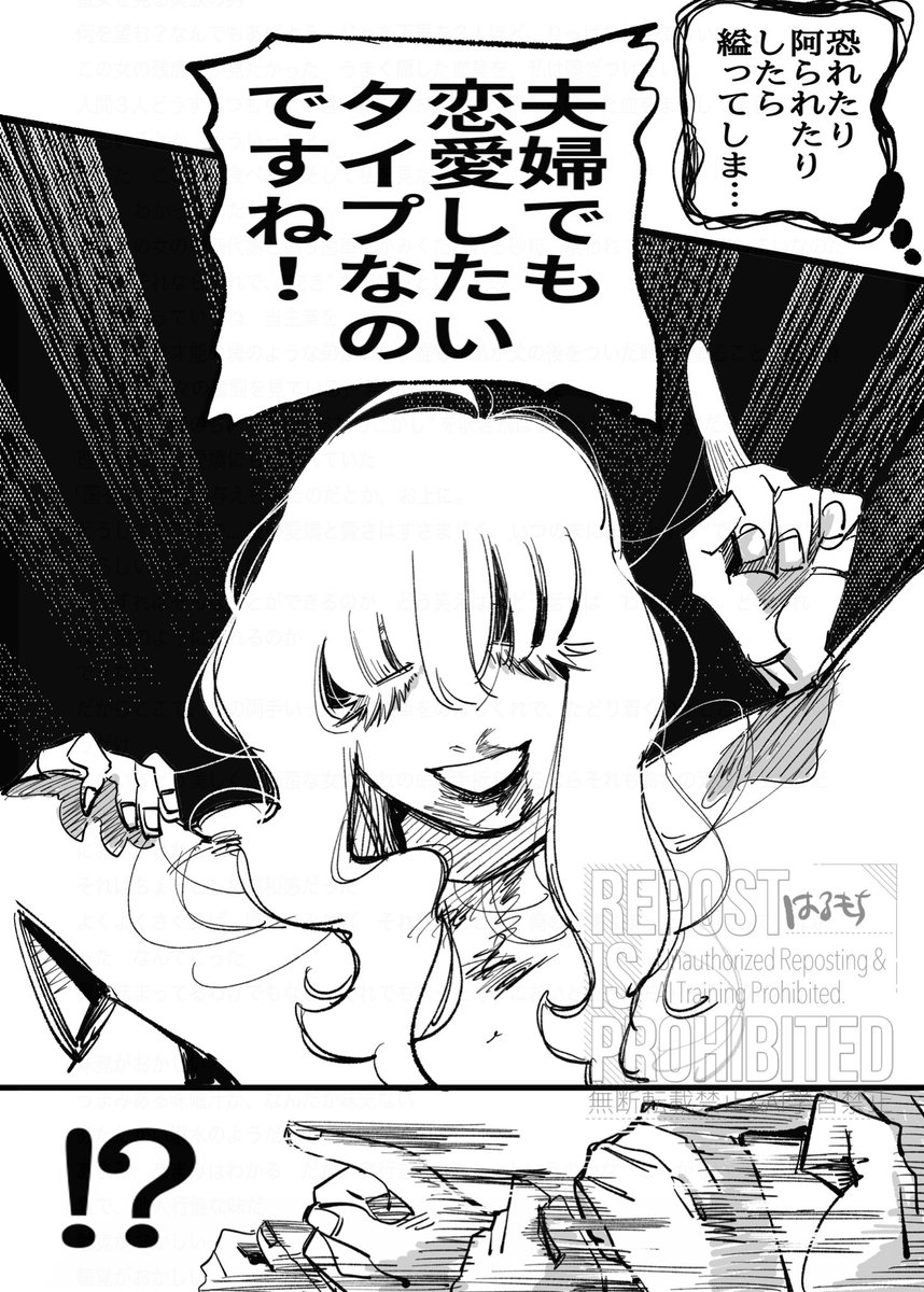 人外の旦那様とメンタル人外お嫁様 破5 