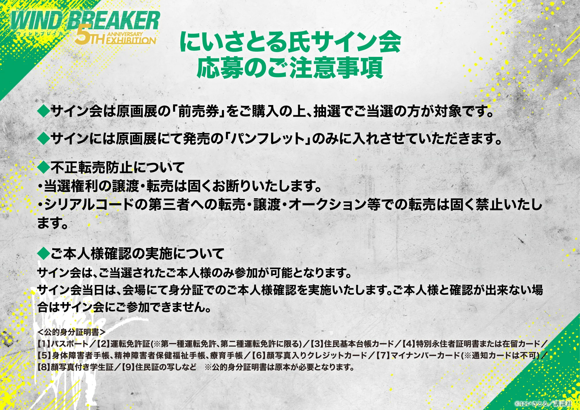 WIND BREAKER 5th Anniversary Exhibition​【公式】 on X: 