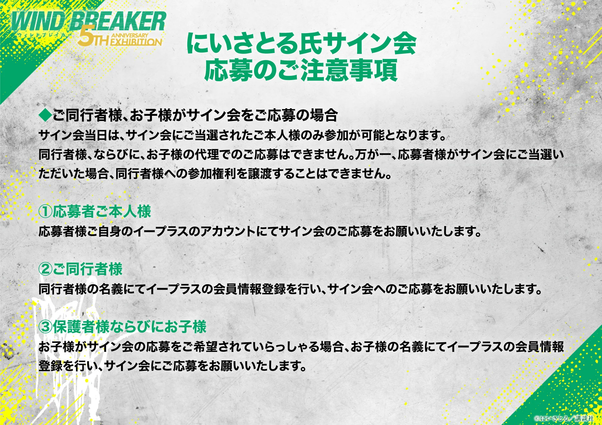 WIND BREAKER 5th Anniversary Exhibition​【公式】 on X: 
