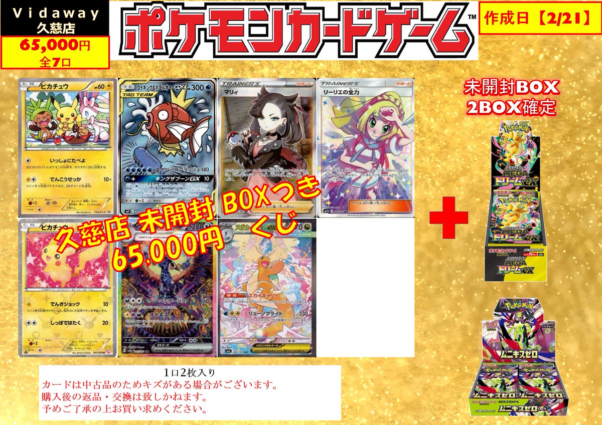 💫💫ポケカくじ💫💫 #ポケカ 65000円BOX付きくじ作成しました‼️ 今回