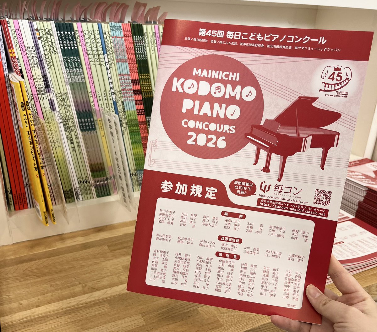 毎日こどもピアノコンクールの参加規定書本店にて配布中です♪
課題曲・選択曲の楽譜もございます📚