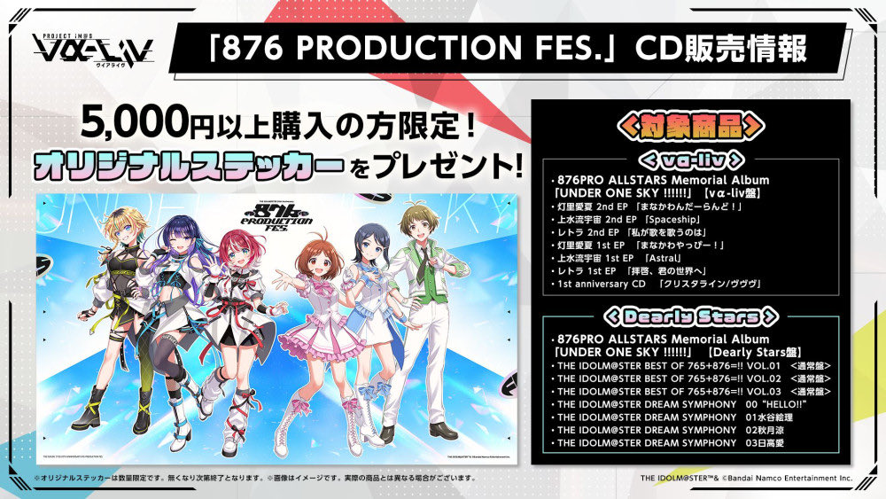 876プロフェス 会場オリジナルCD 📢💿販売開始❗️ Dearly Stars盤には