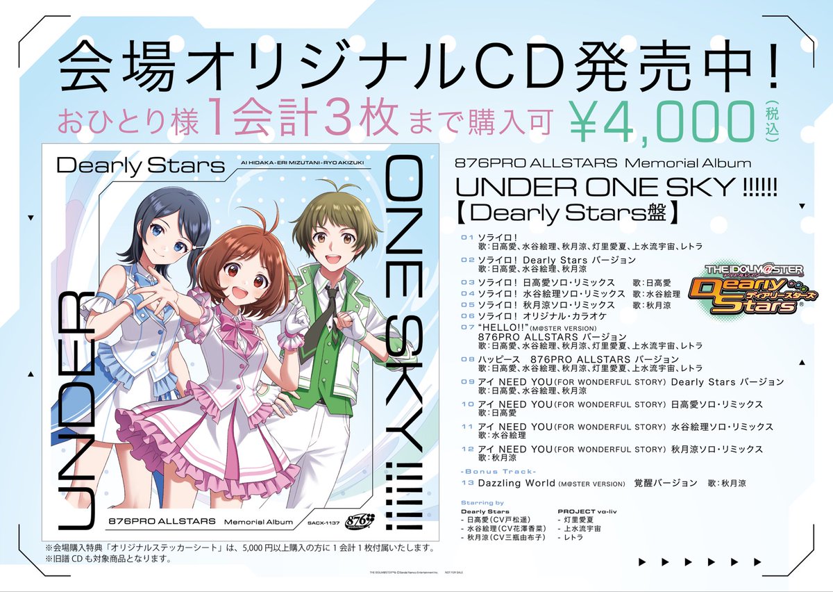 876プロフェス 会場オリジナルCD 📢💿販売開始❗️ Dearly Stars盤には