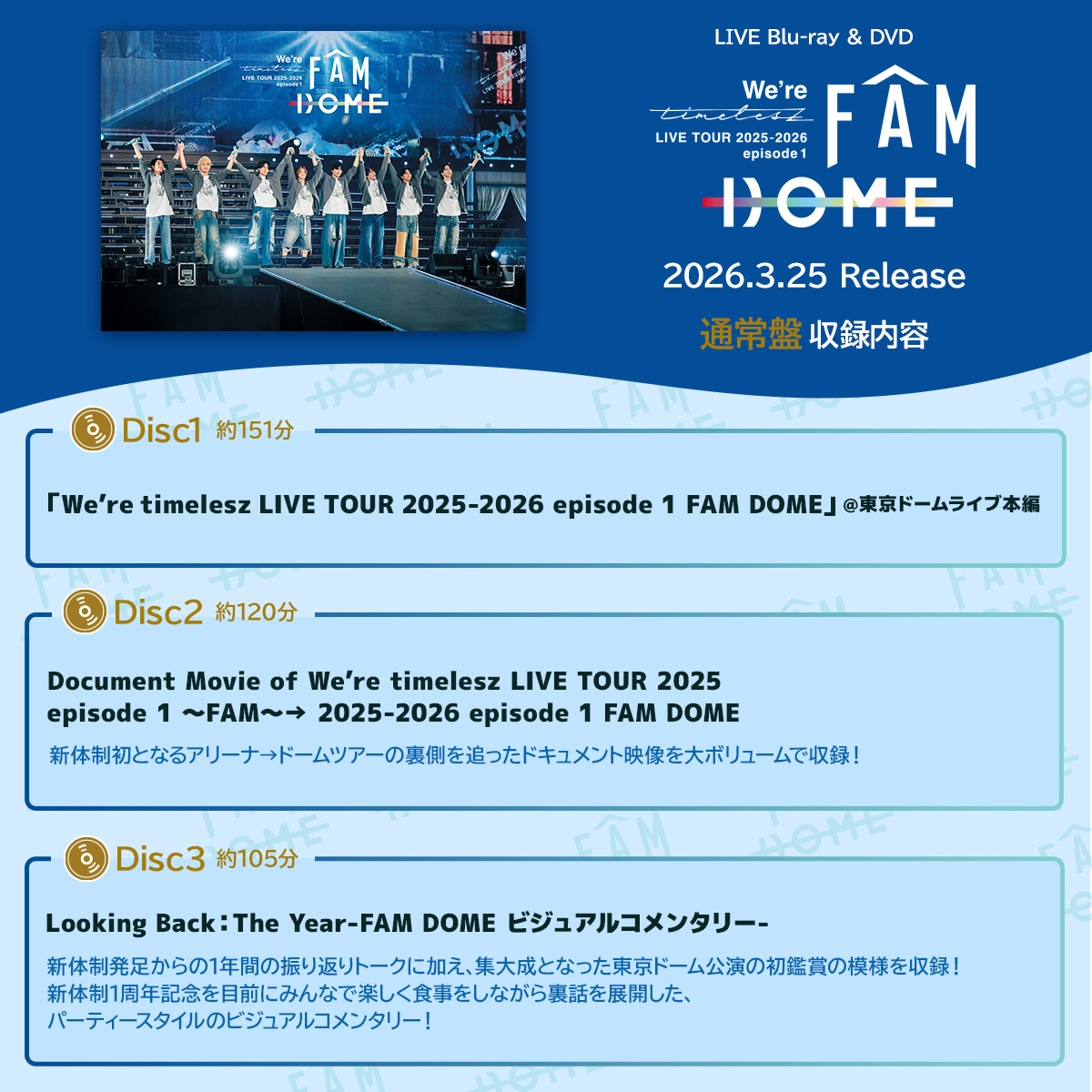 新体制 #timelesz 初のドームツアー❤️‍🔥 『We're timelesz LIVE