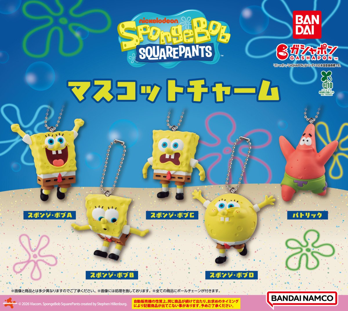商品情報】 ／ スポンジ・ボブ マスコットチャーム （税込400円