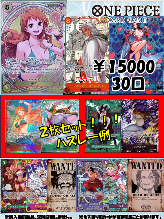 ❄️本日もご来店お待ちしております❄️ ワンピースカード15000円