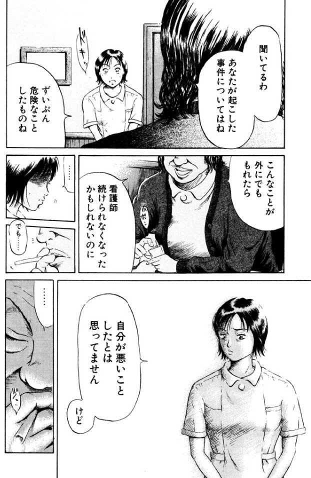 あおい「急性アルコール中毒」編①ー3 