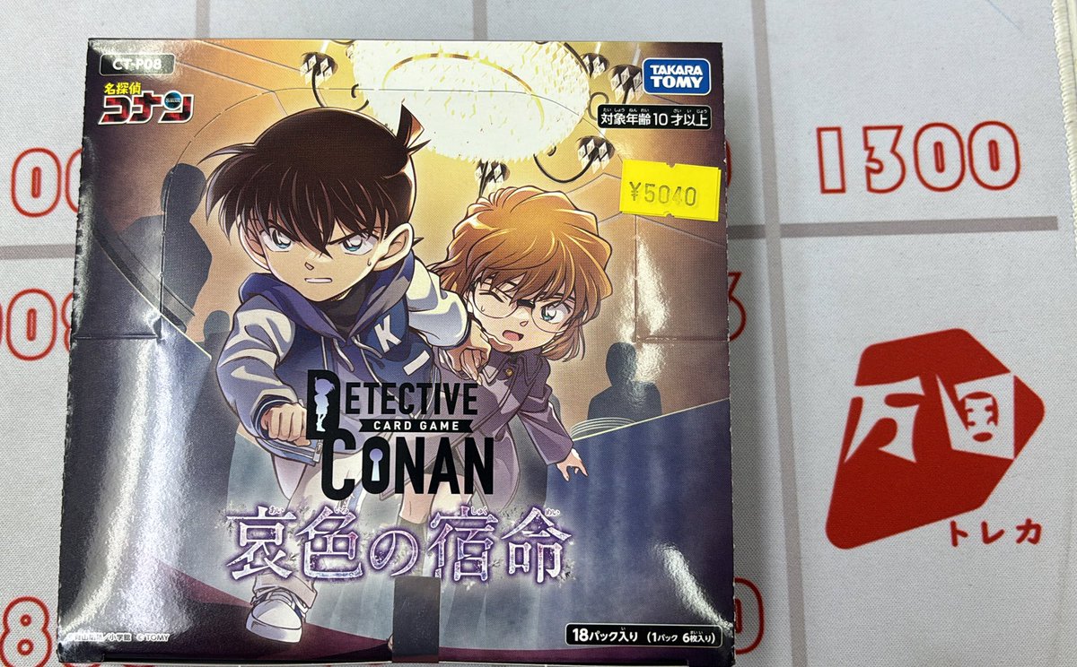 名探偵コナンカードゲーム CT-P08 「哀色の宿命」 1ボックス5040円