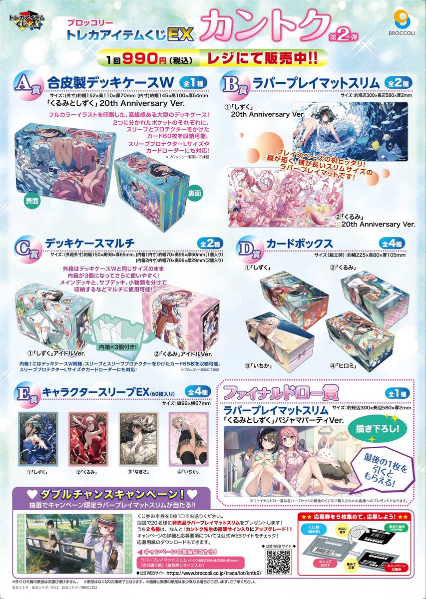 商品情報】#トレカアイテムくじ 『トレカアイテムくじEX 「カントク