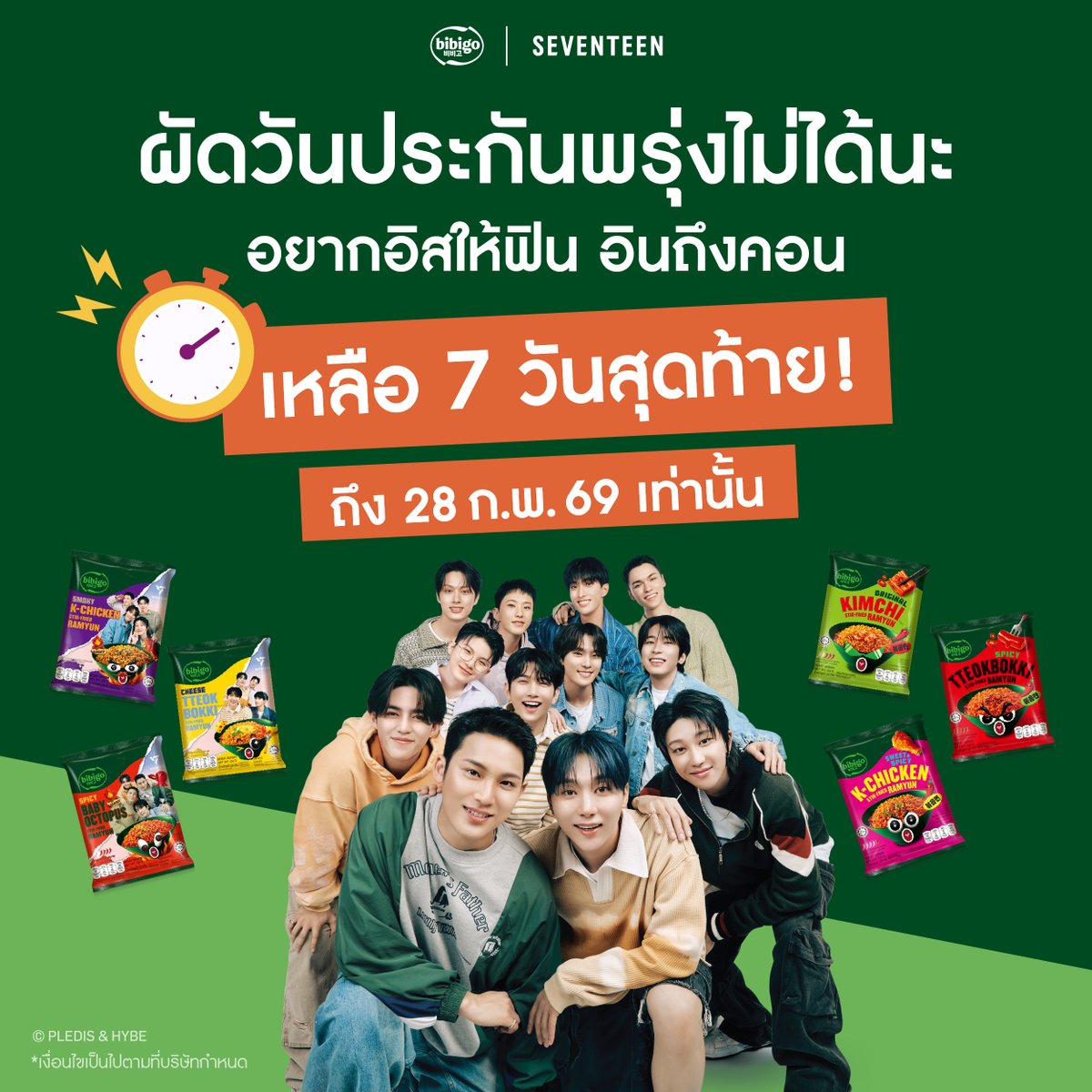 7 วันสุดท้ายแล้วนะ แฟนคลับตัวจริง ห้ามพลาด!! ถ้าอีสฟิน แล้วอยากอินสุดกับคอนเสิร์ต SEVENTEEN ที่เมืองไทย บิบิโก สายซัพ No.1 อยากให้มาลุ้นกัน กติกาไม่ยากเลย!!
แค่ผัด สแกนเพื่ออัปโหลด แล้วลุ้นตั๋วคอนเสิร์ต ฟรี!!