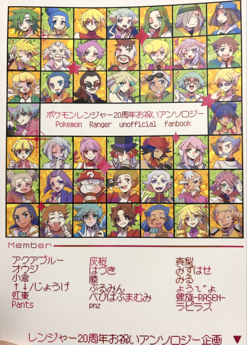 【アンソロジーのご紹介】
アンソロジーが手元に届きましたのでご紹介いたします！
表紙はタイトルと装飾を箔押ししており、キラキラです✨表２〜３ページにかけてレンジャーの赤ジャケットをイメージしてファンタスアカとトレペ赤を使用しました
背幅はがっつり11mm❤️
お手元に届くのをお楽しみに！