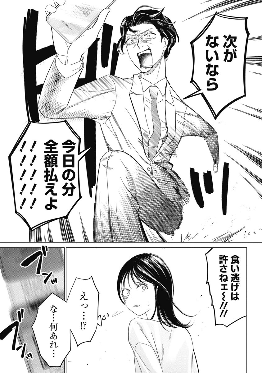 cycomi_chan's tweet photo. 恐怖の割り勘男 https://t.co/htvstIAFCC