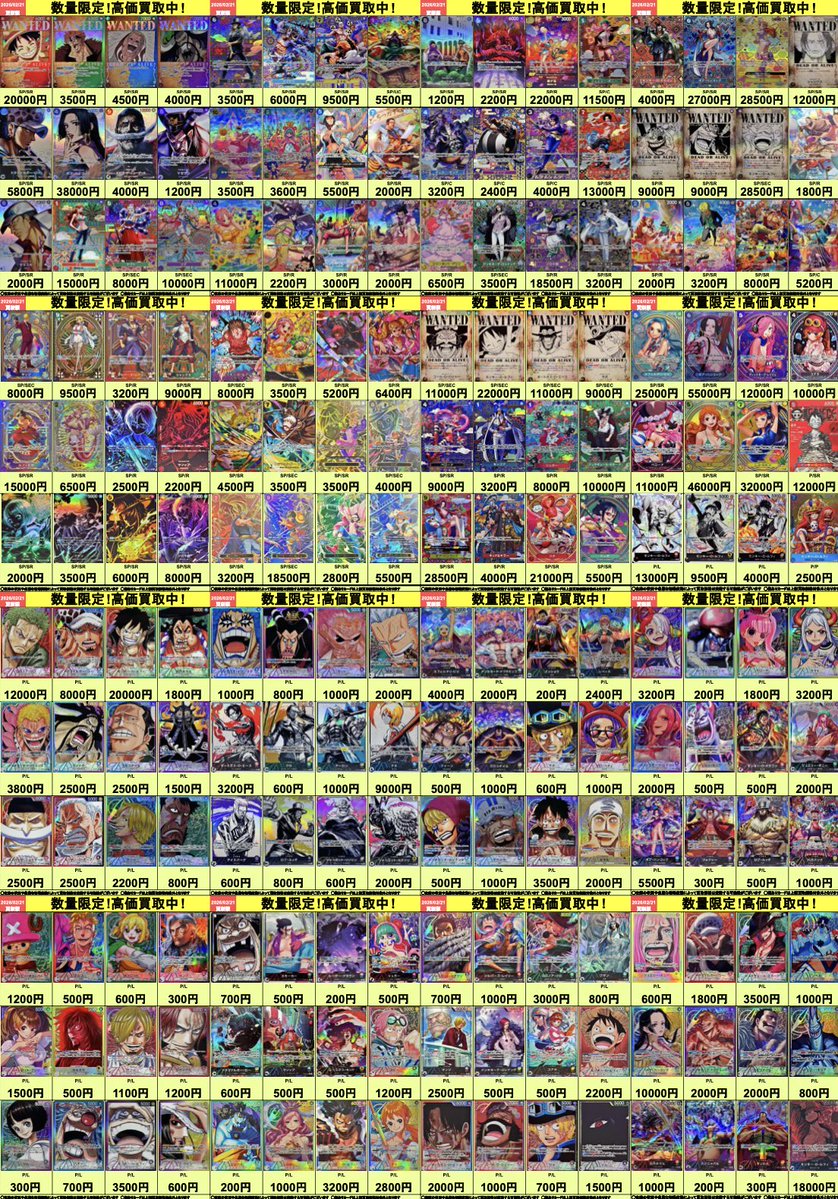 🔥高価買取表更新🔥 ワンピースカードの高価買取表を更新しました