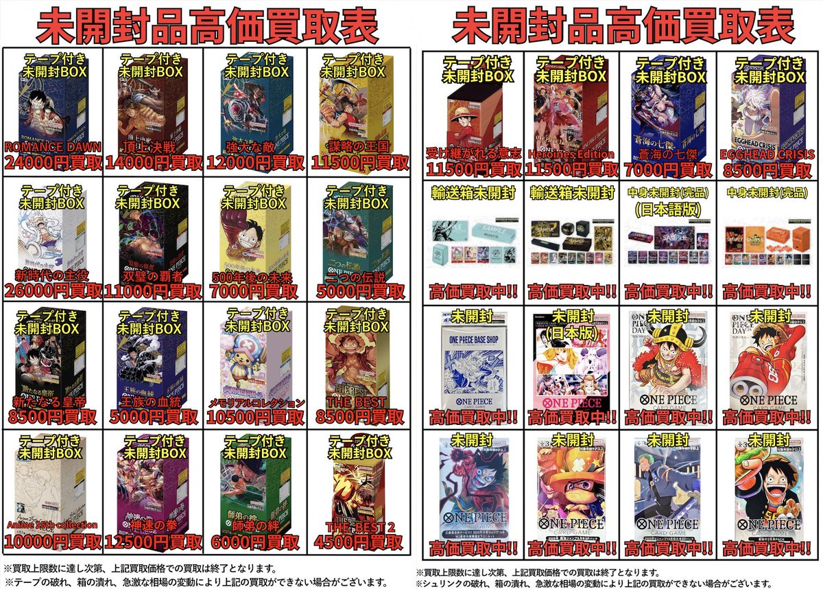 🔥高価買取表更新🔥 ワンピースカードの高価買取表を更新しました