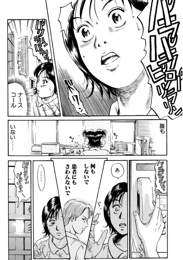あおい「急性アルコール中毒」編①ー6 