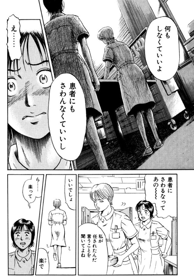 あおい「急性アルコール中毒」編①ー6 