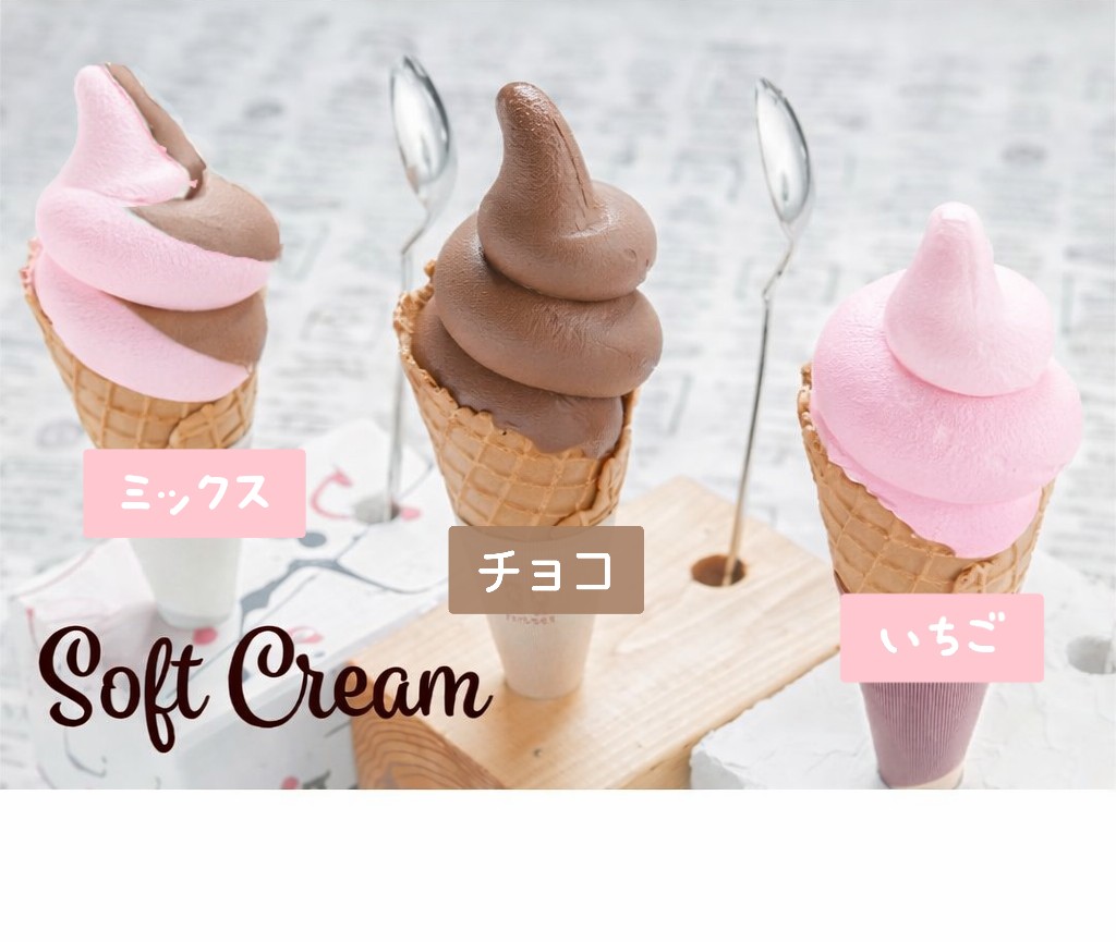 チョコミックス ミックスソフトクリーム チョコミックスソフトクリーム