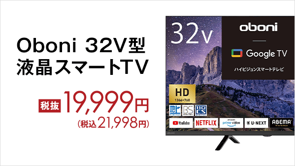 新品未開封品　oboni 32V型 ハイビジョンスマートテレビ B80 ゲオ公式通販サイト/ゲオオンラインストア【新品】Oboni 32V型