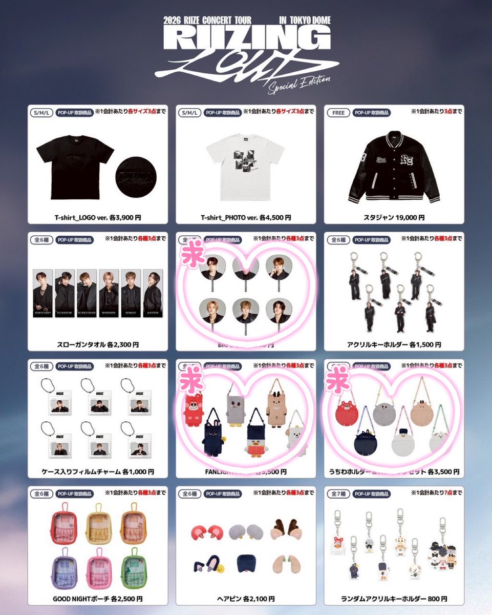 代行】2026 RIIZE CONCERT TOUR [RIIZING LOUD] Special Edition 東京