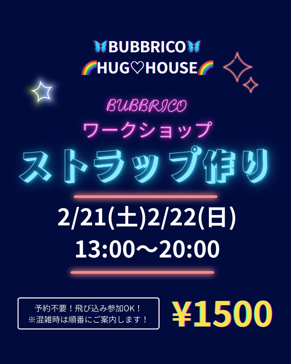 おはぐ🌈
本日は Pet!t 12:00〜19:00
本店 13:00〜20:00
出張hug♡ 17:00〜22:30
3カ所稼働でお送りします❣️

本店ではbubbricoさま🦋
<a href="/bubbrico2022/">bubbrico</a> 
のワークショップがあります‼️
可愛いすぎるオリジナルストラップが
びっくりの¥1500-で作れる🥹🫶

ぜひお待ちしてます🙏✨