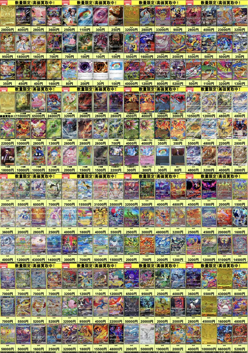 🔥高価買取表更新🔥 ポケモンカードの高価買取表を更新しました