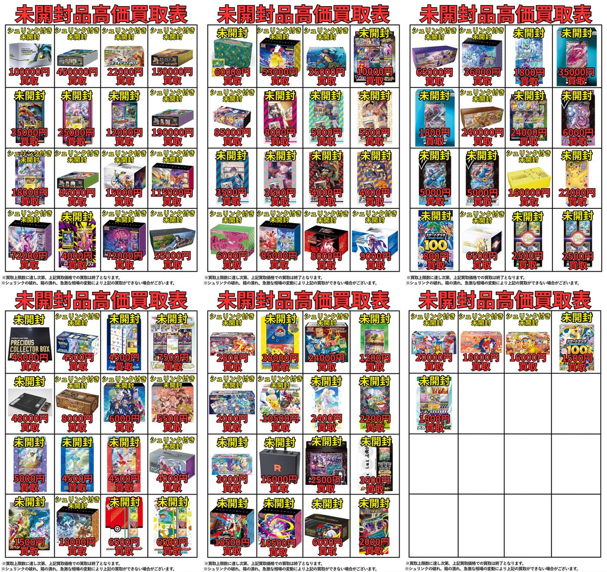 🔥高価買取表更新🔥 ポケモンカードの高価買取表を更新しました