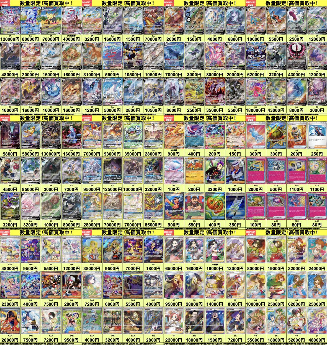 🔥高価買取表更新🔥 ポケモンカードの高価買取表を更新しました