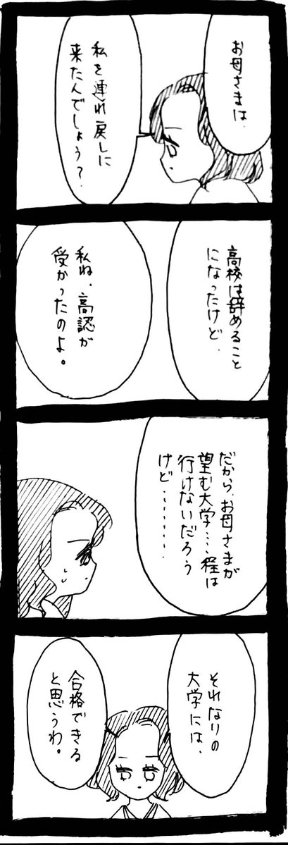 完璧家族の裏の顔565