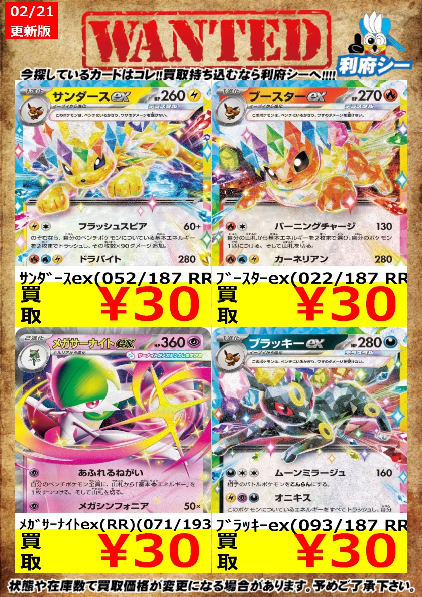 ポケカ高価買取情報】 枚数限定買取！是非お持ち込みください！ ※商品