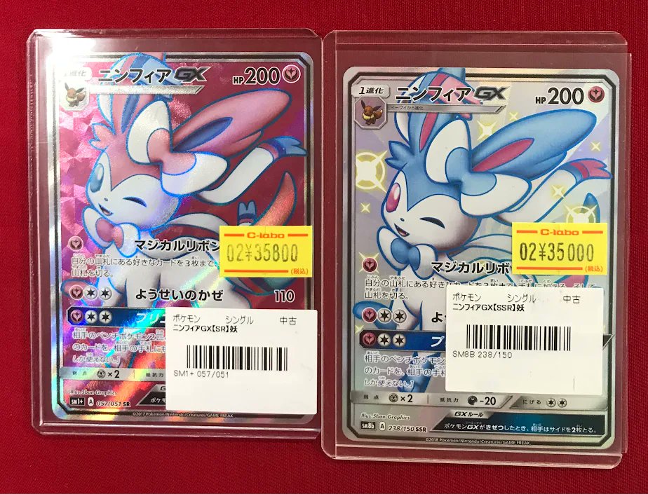 ポケカ 販売情報】 『ニンフィアGX』SR 『ニンフィアGX』SSR 特価価格