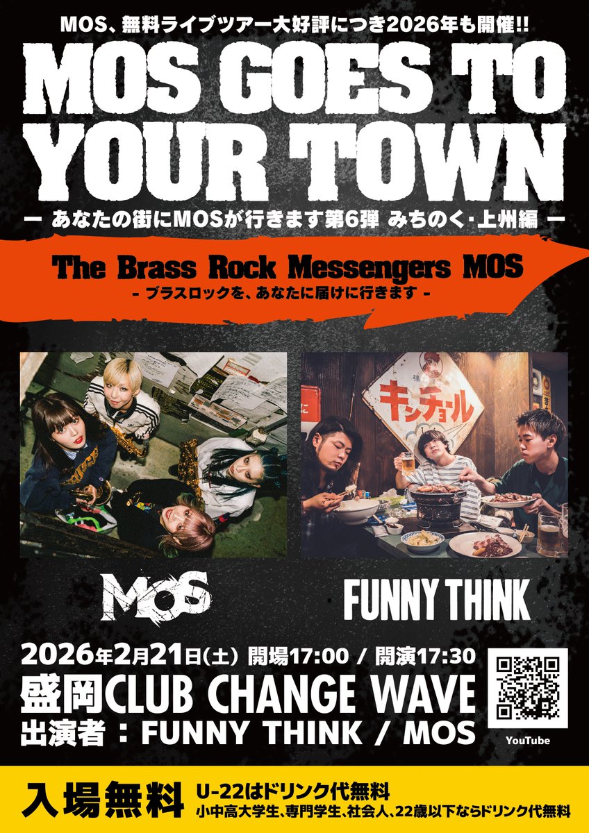 本日！入場無料！ しかも22歳以下はドリンク代も不要の完全無料