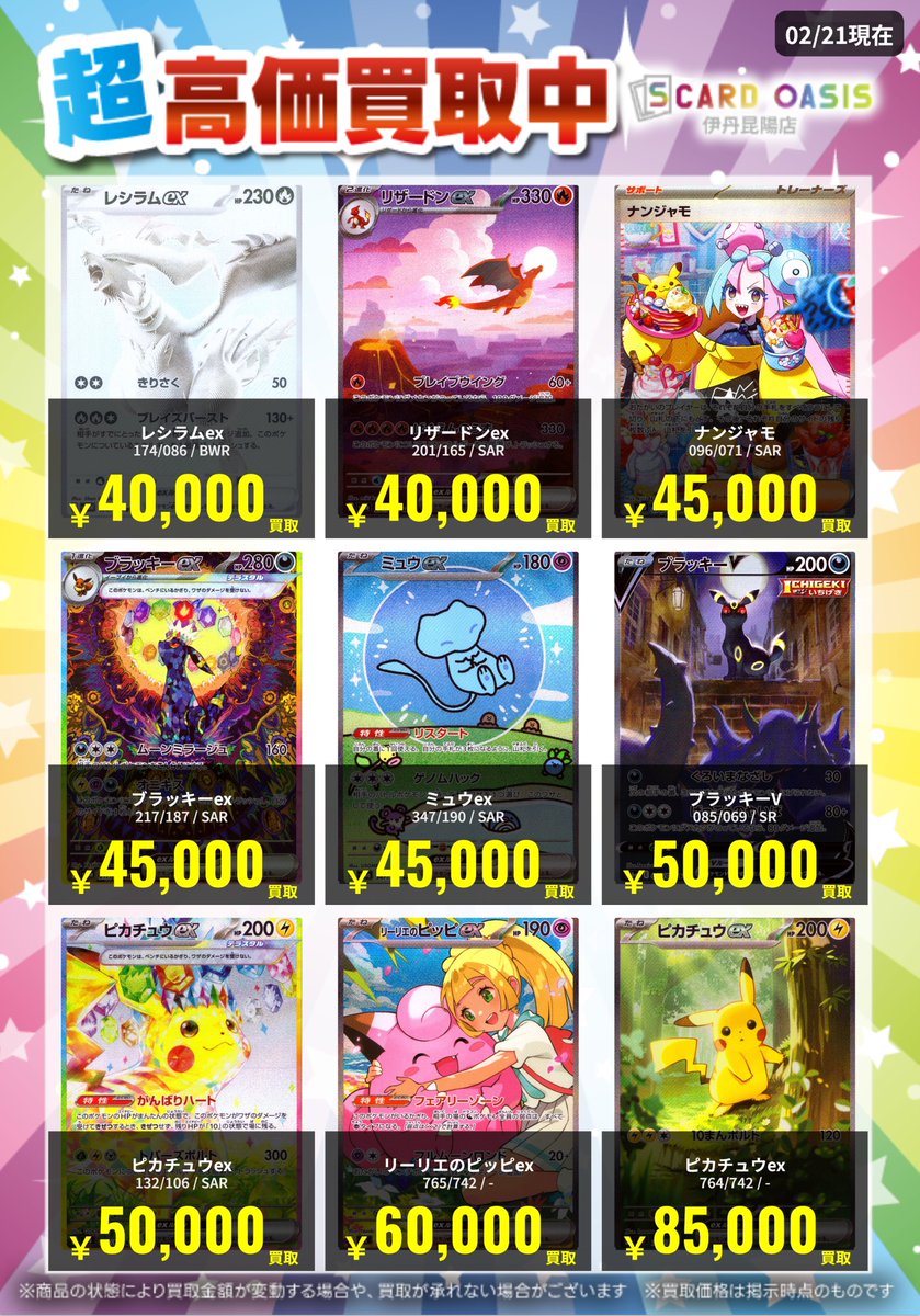 ポケモンカード 枚数限定高価買取カードになります！！ ぜひお持ち込み