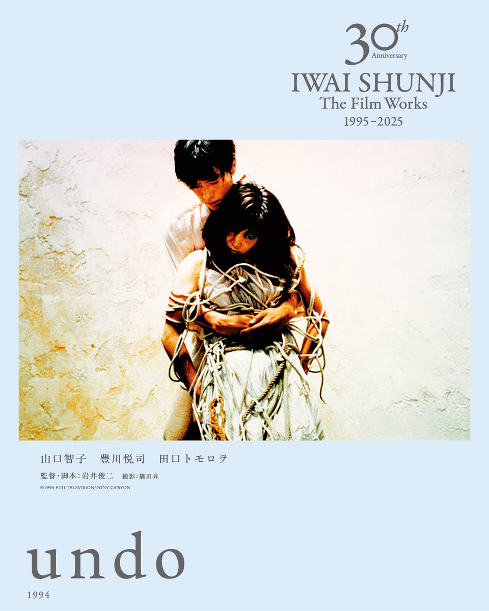 IWAI SHUNJI The Film Works 30th Anniversary 1995–2025 いよいよ本日